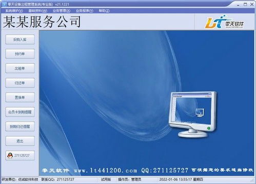 零天設備出租管理系統專業版 賦能企業高效運營的智能化解決方案
